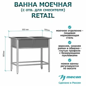 Ванна моечная ВМСр - 500/2 "Retail"